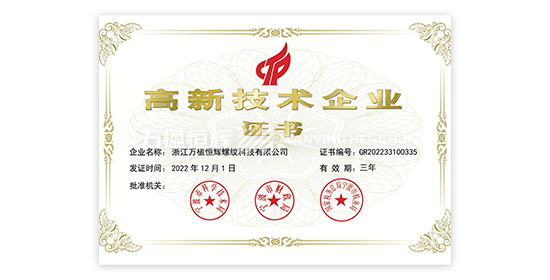 1692858168973375.jpg 國(guó)家高新技術(shù)企業(yè).jpg