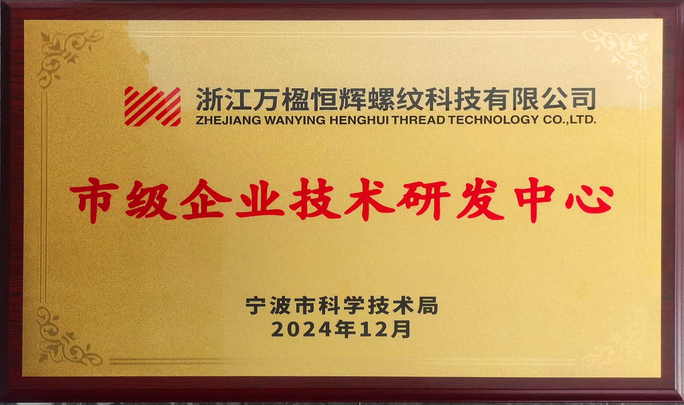 市級企業(yè)技術研發(fā)中心