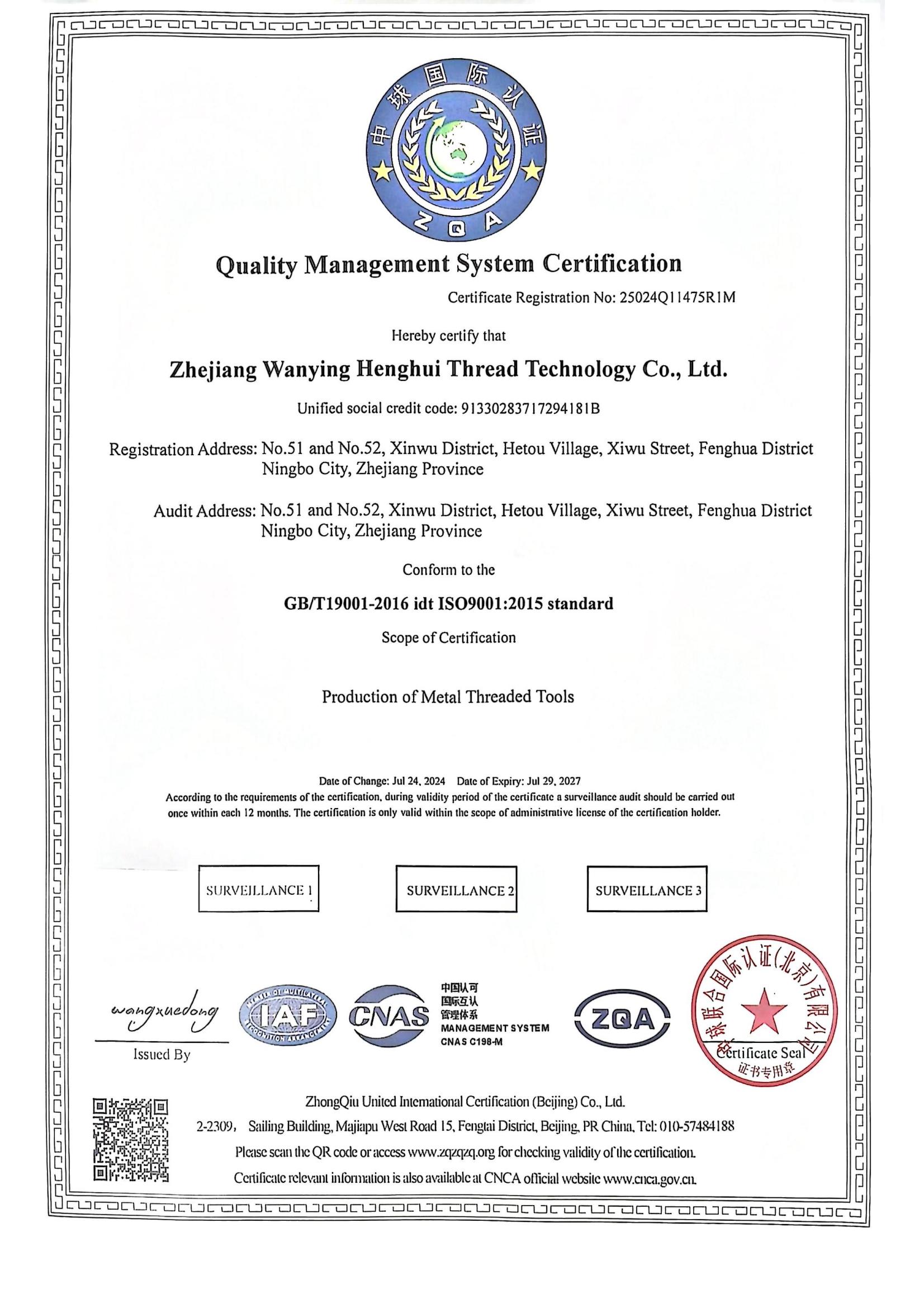 質(zhì)量管理體系認證證書